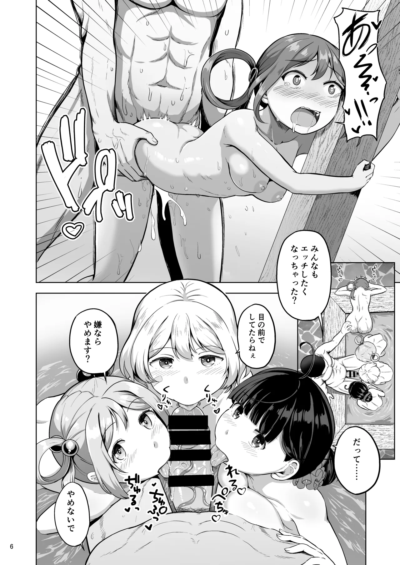 マジカルち〇ぽと七駆温泉 Page.5