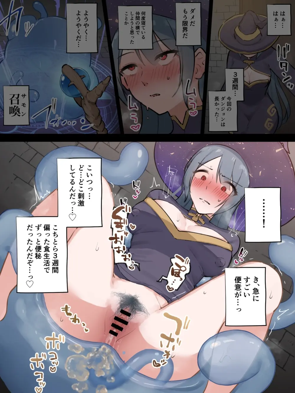 スライムで思い切り性欲発散しちゃう魔法使いのお姉さん Page.14