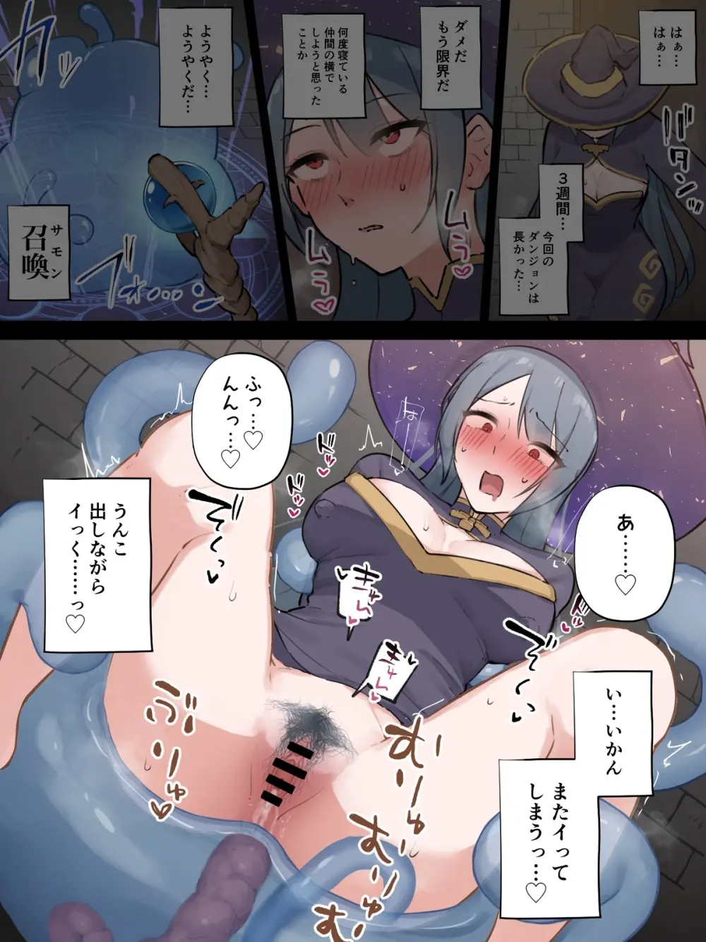 スライムで思い切り性欲発散しちゃう魔法使いのお姉さん Page.17
