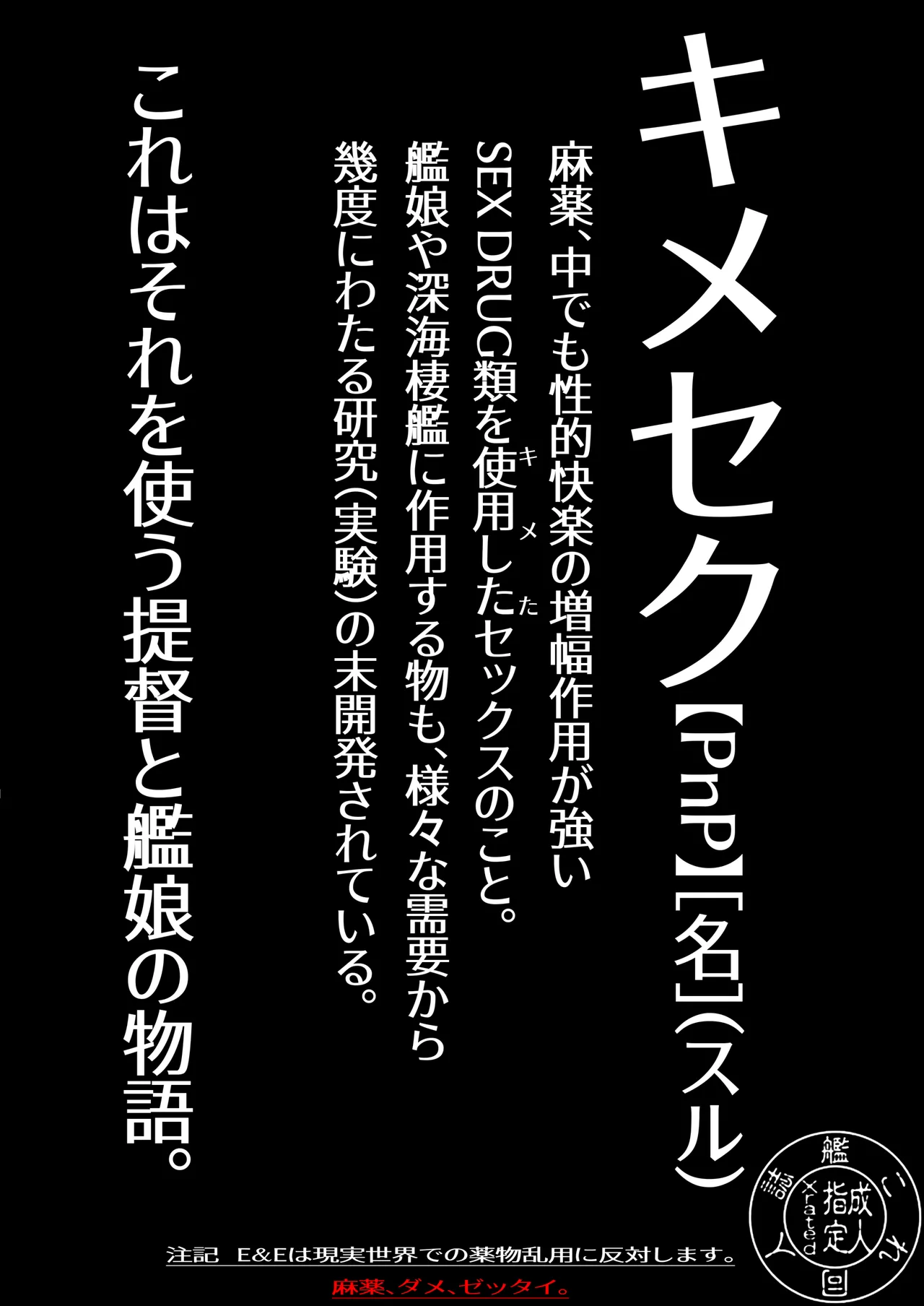 鎮守府愛と闇のキメセク録 Page.2