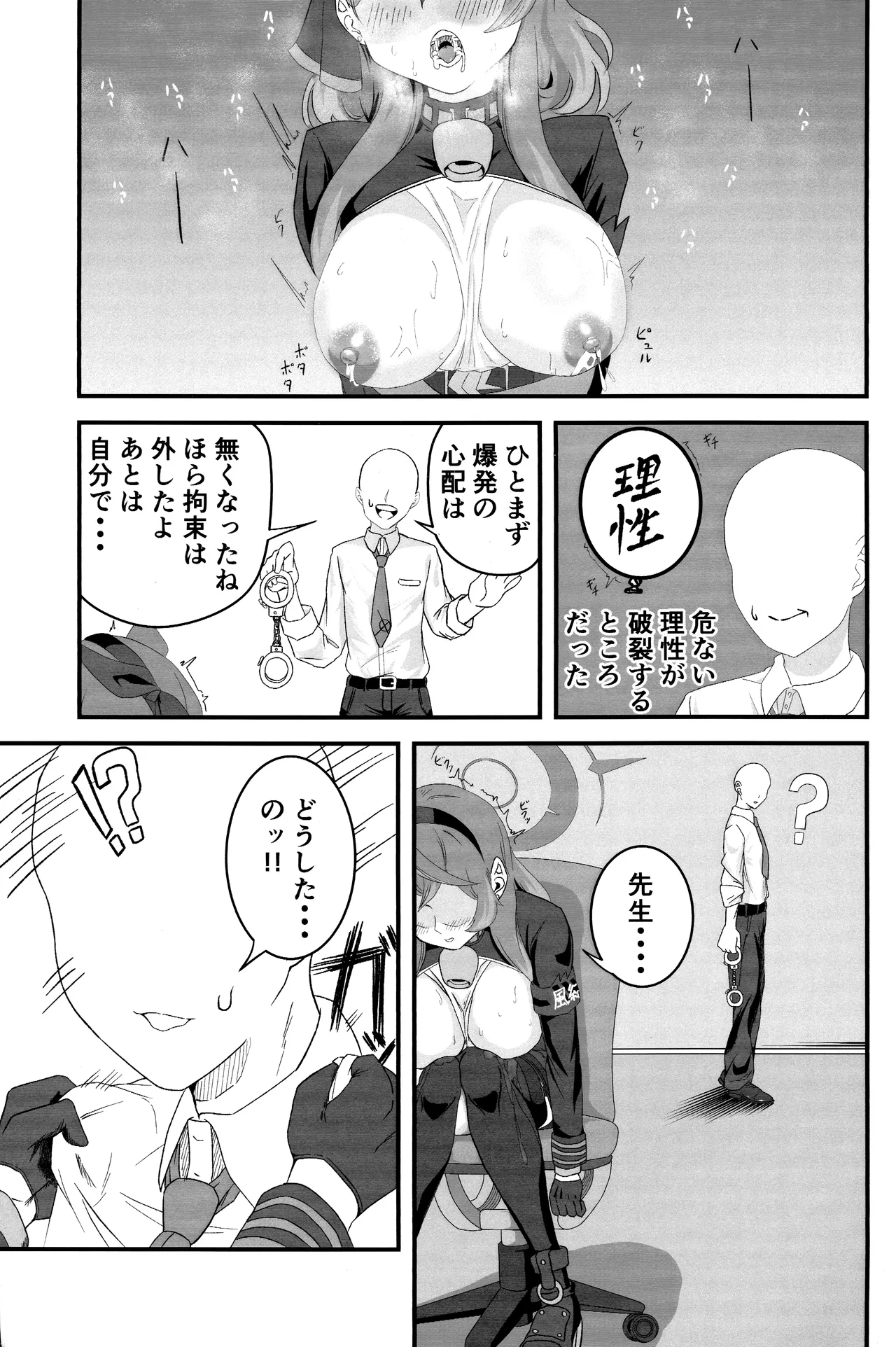 先生のせいですからね Page.12