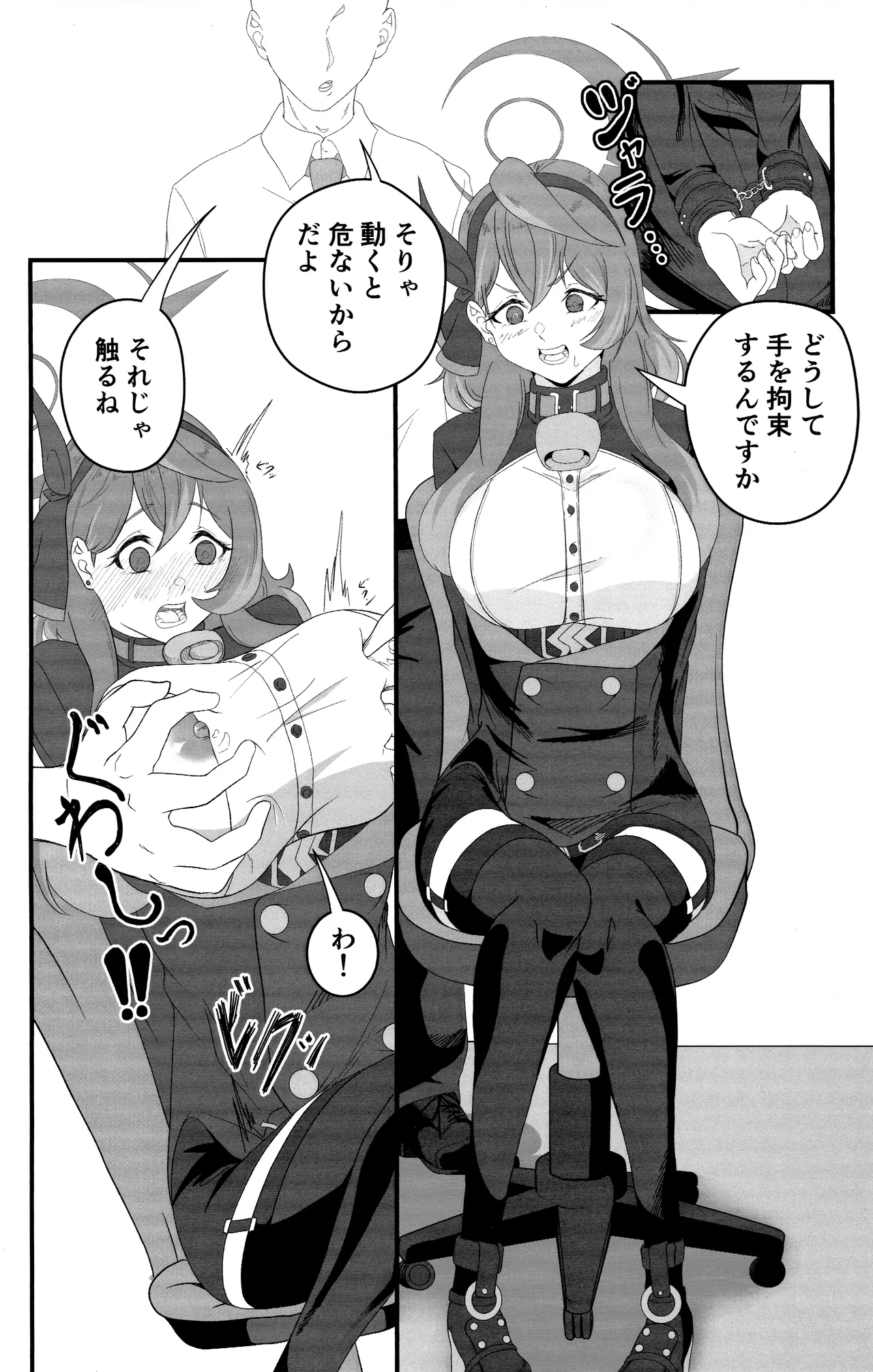 先生のせいですからね Page.7