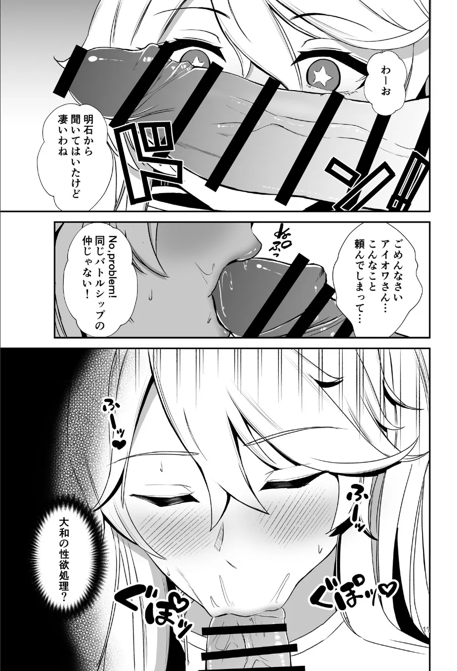 連合艦隊連作短篇集 Page.10