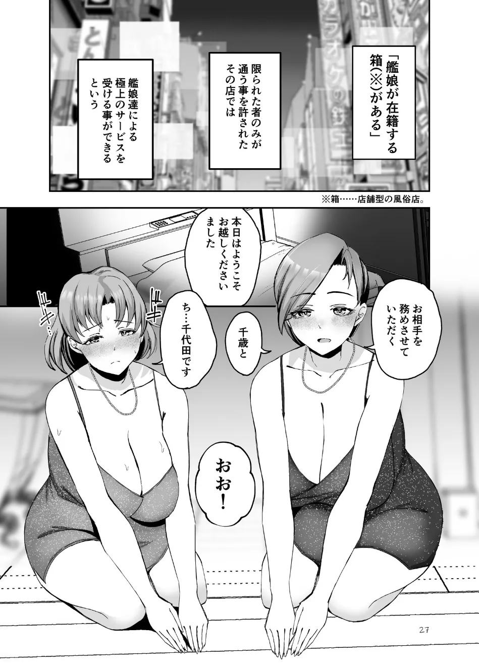 連合艦隊連作短篇集 Page.26