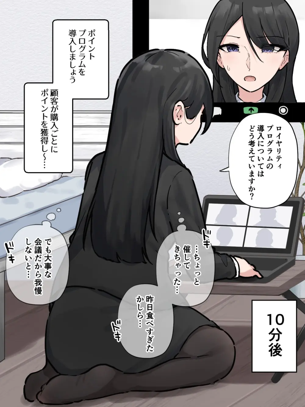 ［わらる］オンライン会議中に我慢できなくなっちゃった会社の先輩 ※大スカver Page.2
