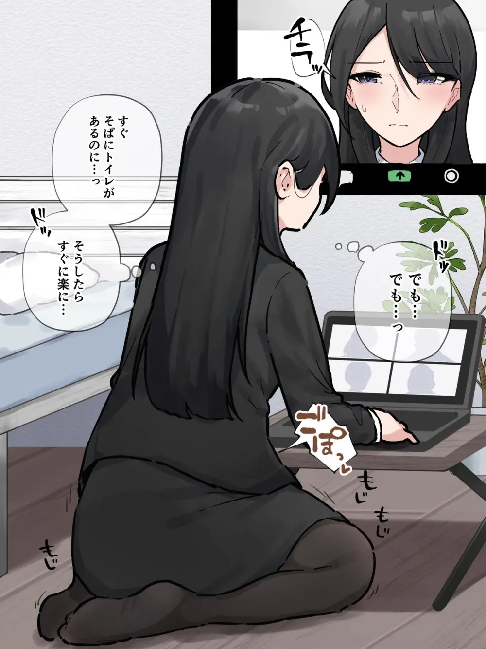 ［わらる］オンライン会議中に我慢できなくなっちゃった会社の先輩 ※大スカver Page.5