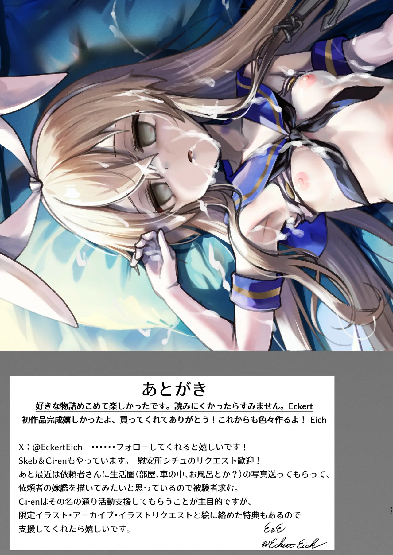 鎮守府慰安所運用実態報告書 Page.23