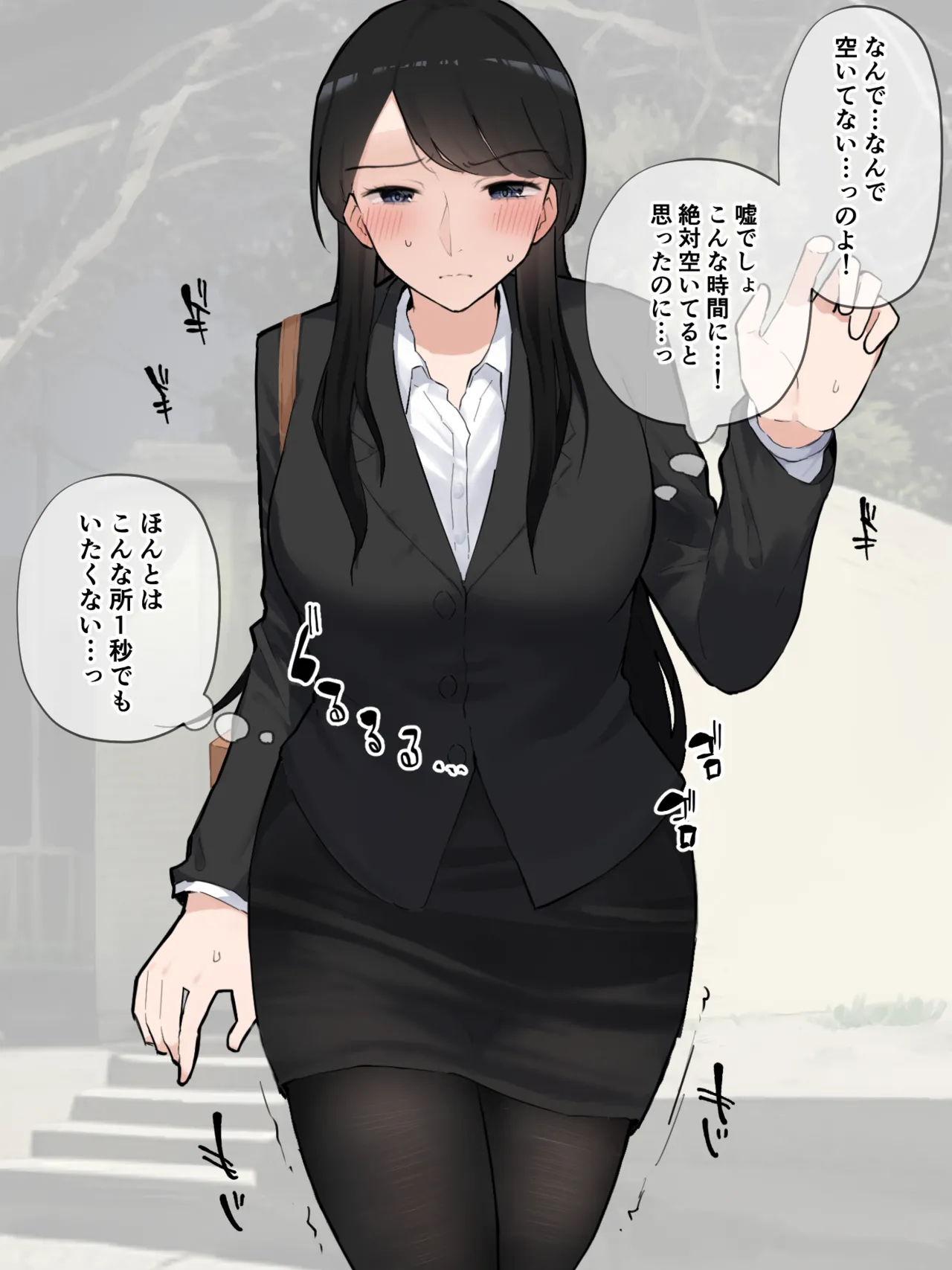 ［わらる］公衆トイレに寄ったら先に待っていた会社の先輩が限界そうだった ※大スカver Page.3