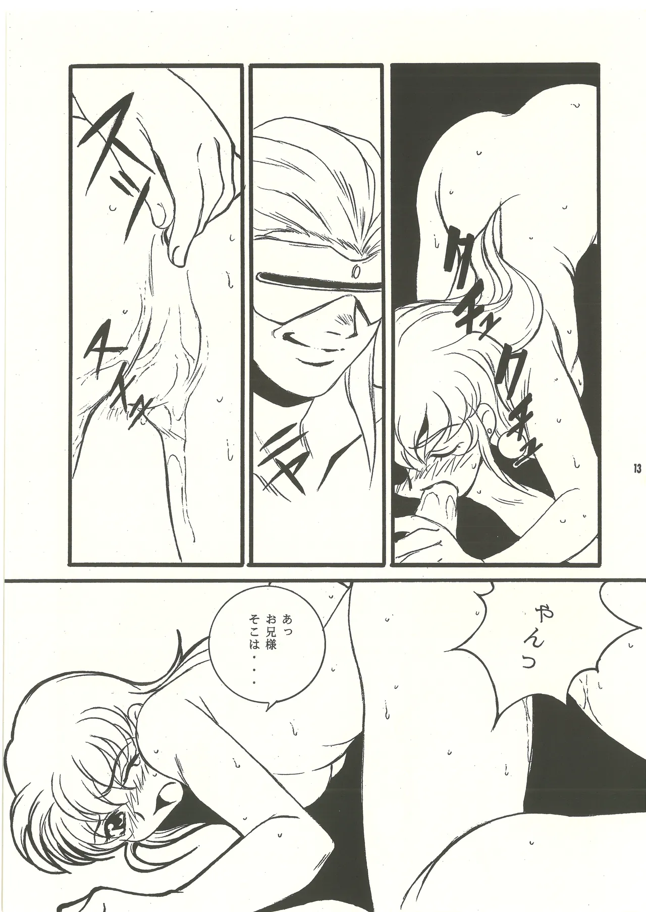 (C60) [スタジオMAX (よろず)] 裏リヨン伝 (リヨン伝説) [完全版] 別スキャン Page.14