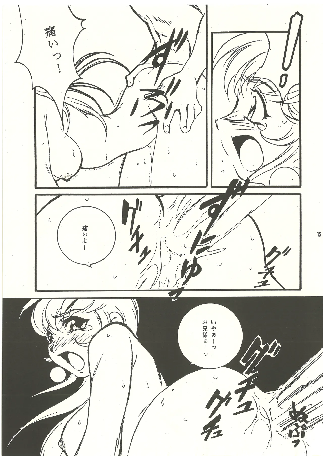 (C60) [スタジオMAX (よろず)] 裏リヨン伝 (リヨン伝説) [完全版] 別スキャン Page.16
