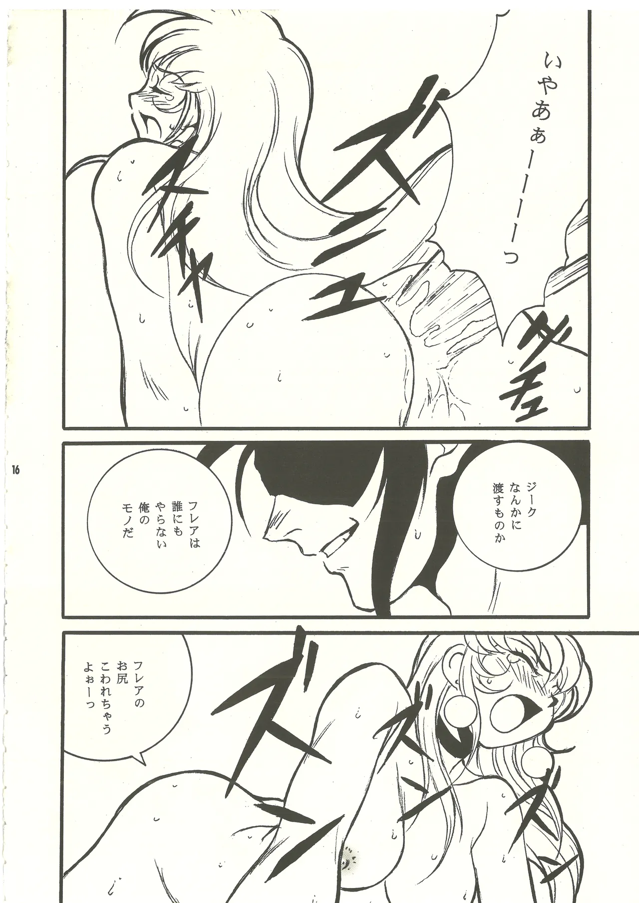 (C60) [スタジオMAX (よろず)] 裏リヨン伝 (リヨン伝説) [完全版] 別スキャン Page.17