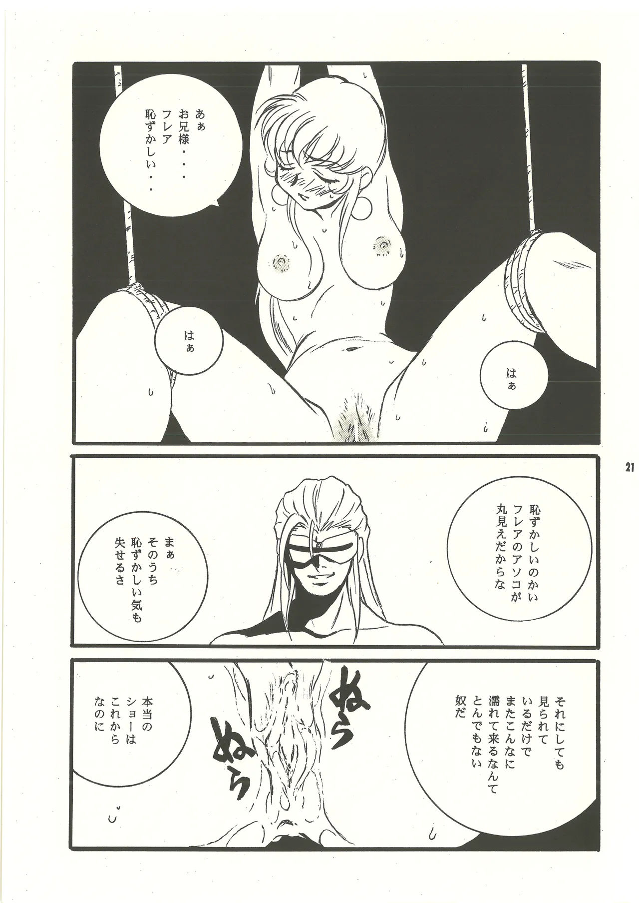 (C60) [スタジオMAX (よろず)] 裏リヨン伝 (リヨン伝説) [完全版] 別スキャン Page.22