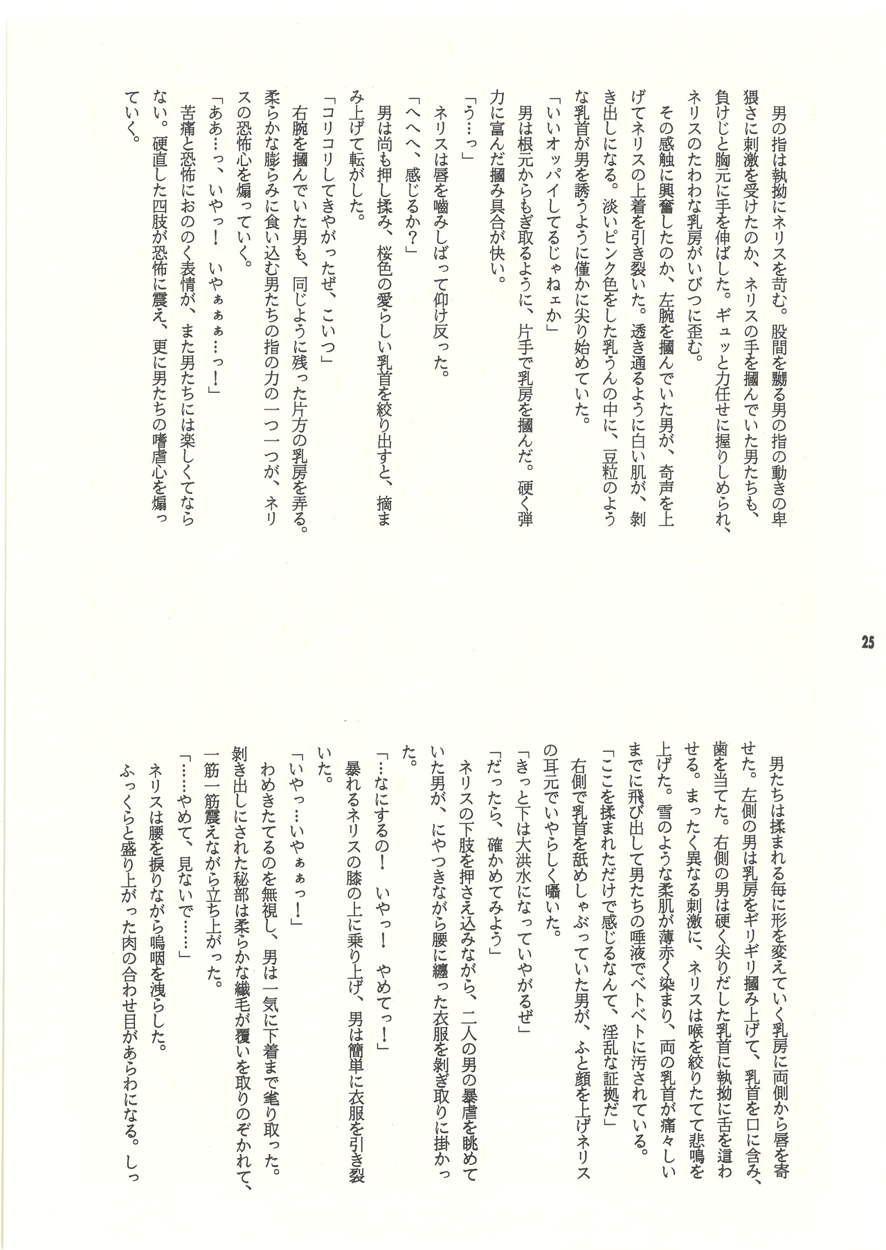 (C60) [スタジオMAX (よろず)] 裏リヨン伝 (リヨン伝説) [完全版] 別スキャン Page.26