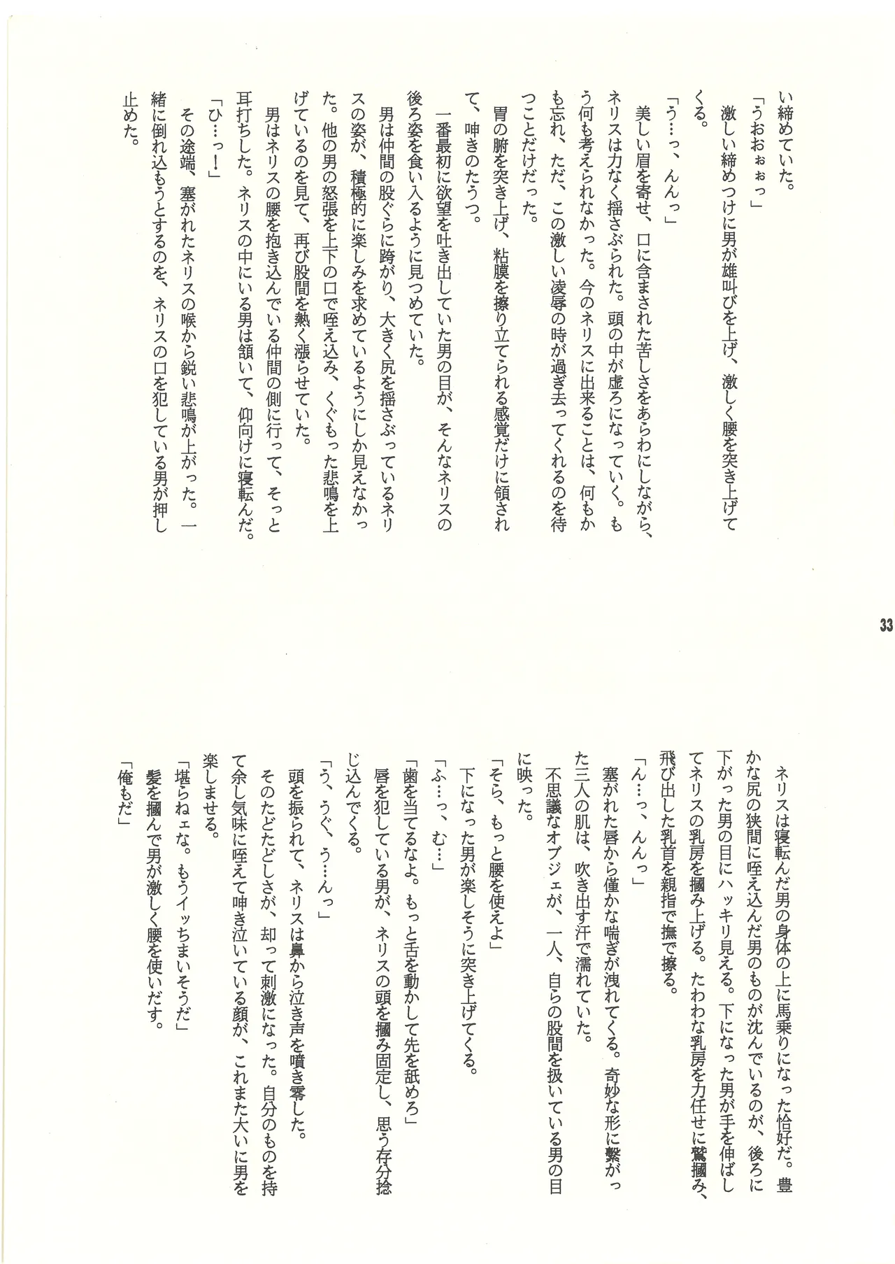 (C60) [スタジオMAX (よろず)] 裏リヨン伝 (リヨン伝説) [完全版] 別スキャン Page.34