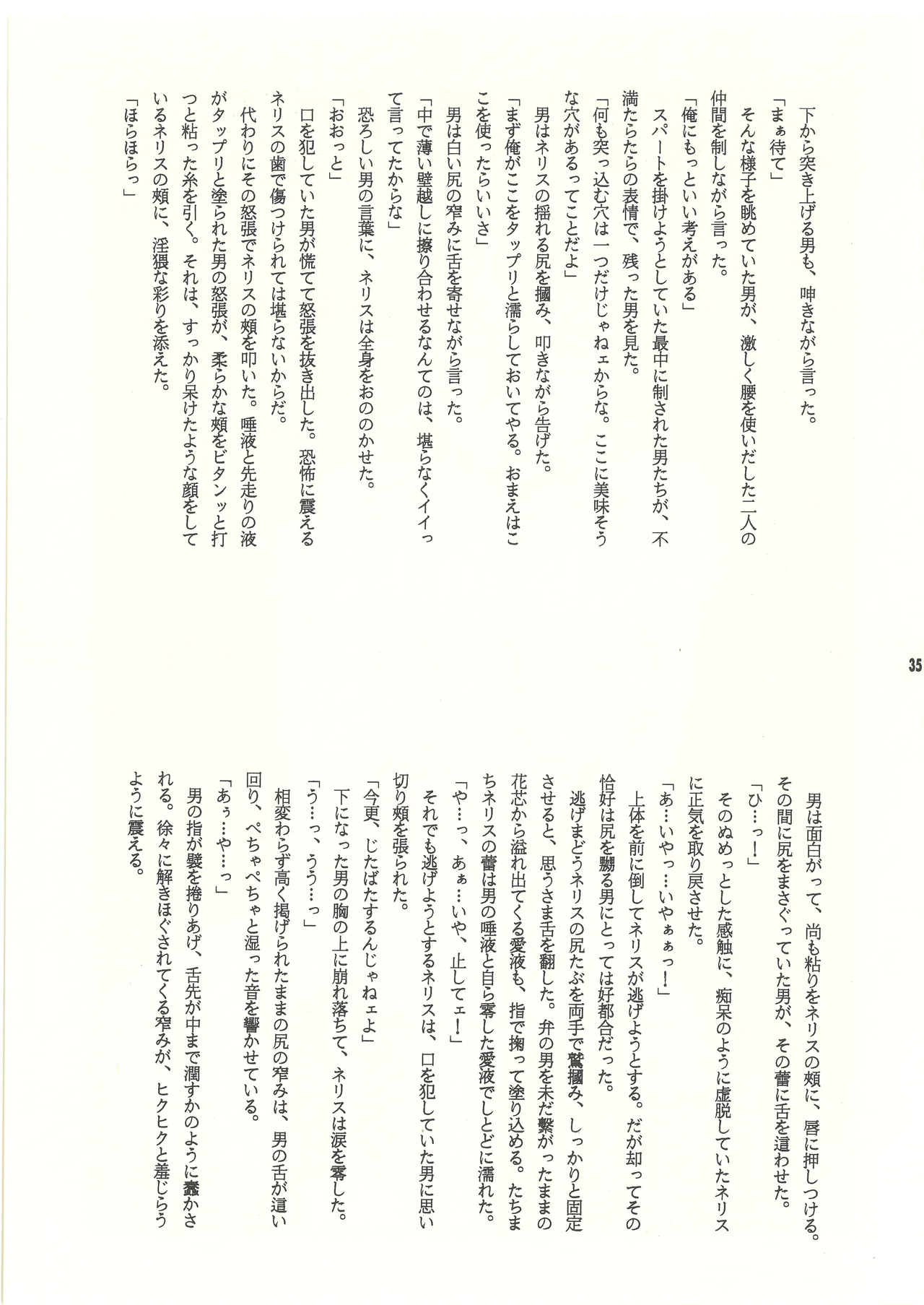 (C60) [スタジオMAX (よろず)] 裏リヨン伝 (リヨン伝説) [完全版] 別スキャン Page.36