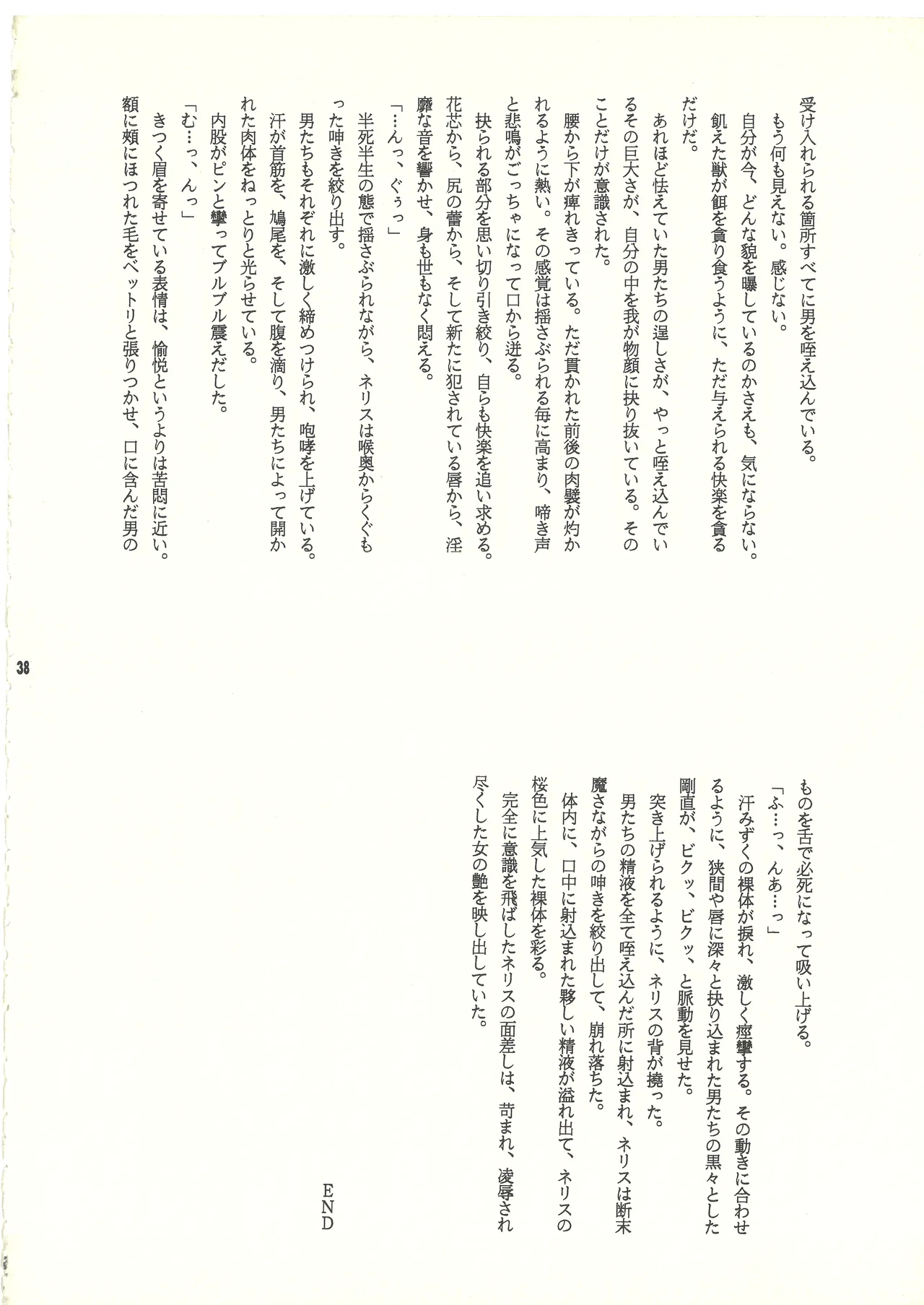 (C60) [スタジオMAX (よろず)] 裏リヨン伝 (リヨン伝説) [完全版] 別スキャン Page.39