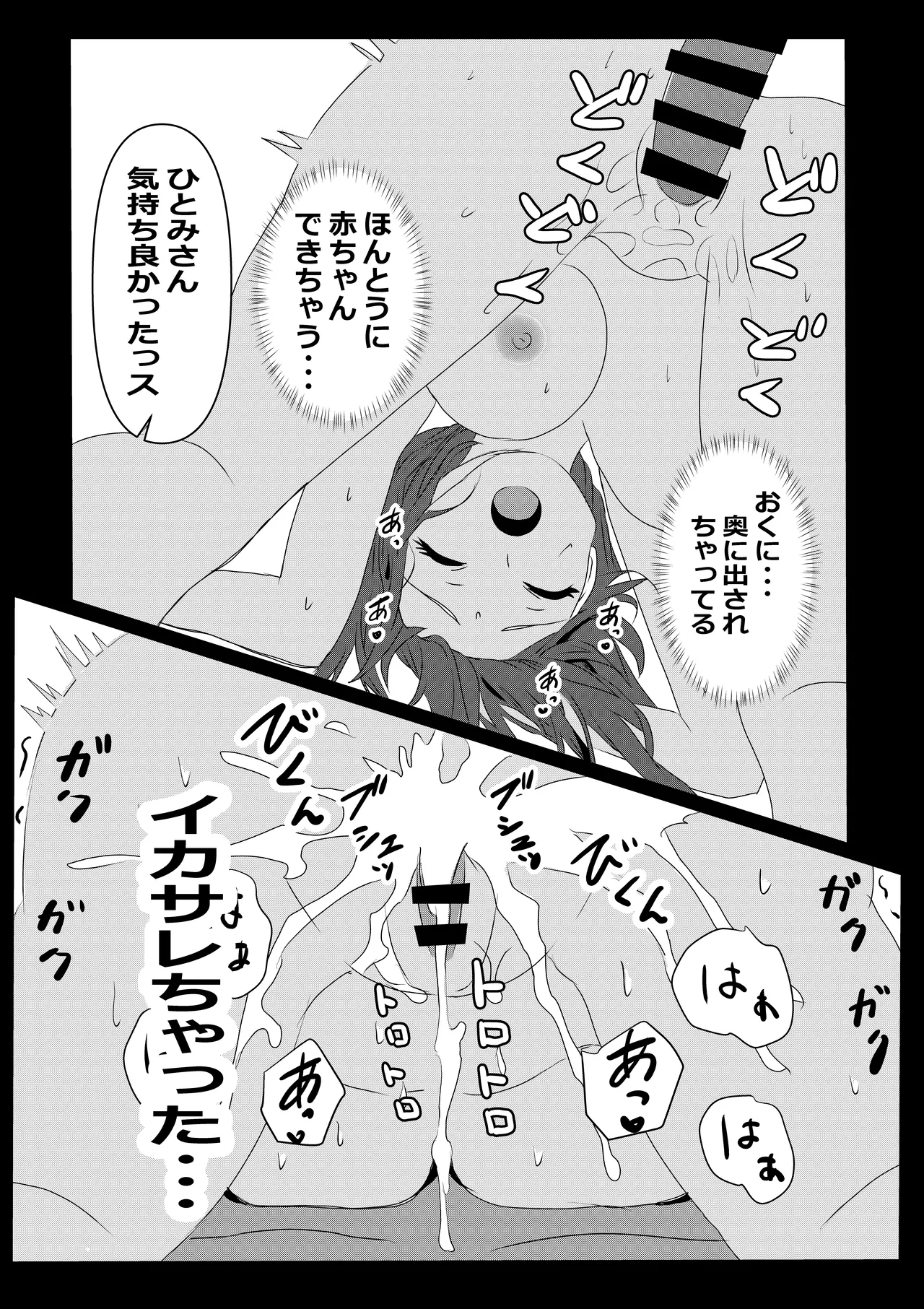 東京大学上京ハーレムものがたり Page.28