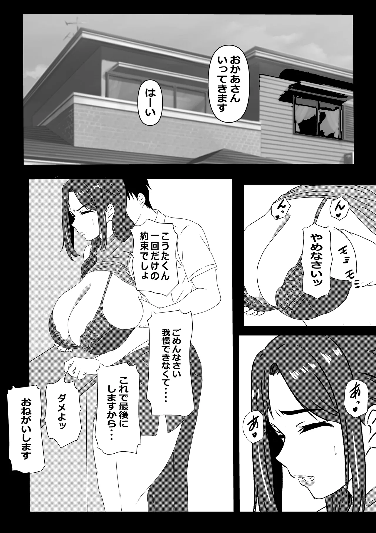 東京大学上京ハーレムものがたり Page.30