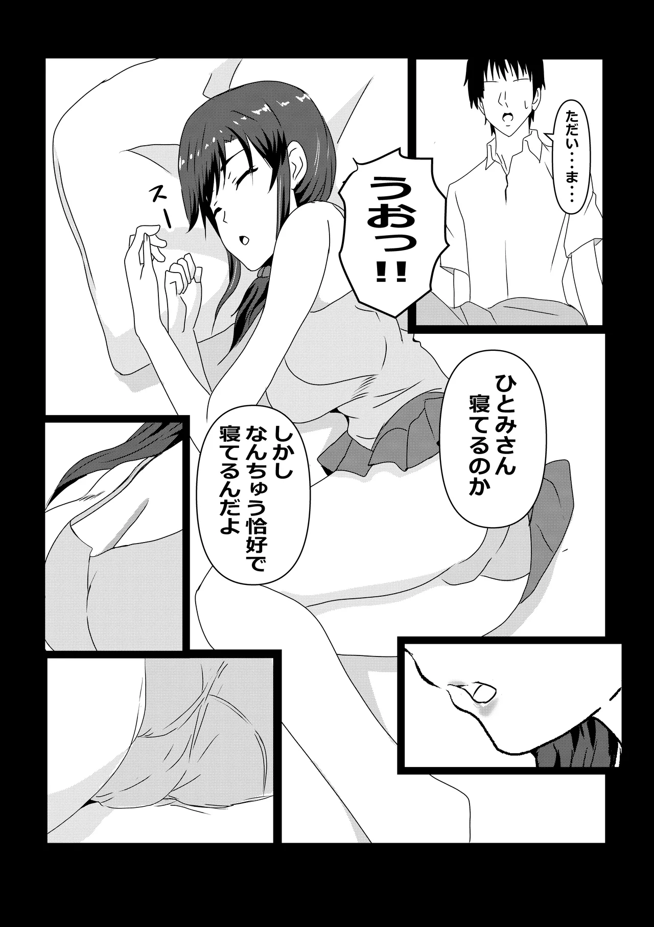 東京大学上京ハーレムものがたり Page.7