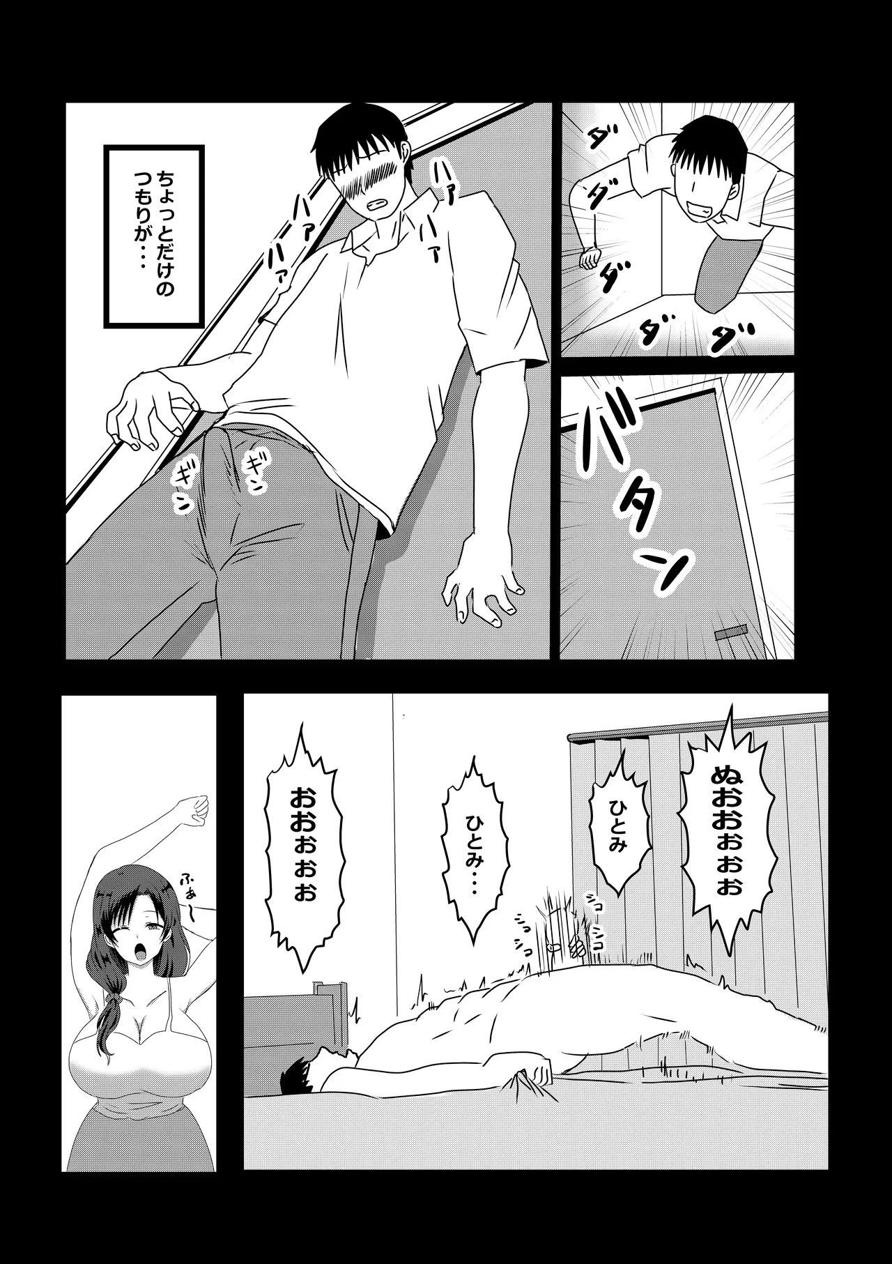 東京大学上京ハーレムものがたり Page.9