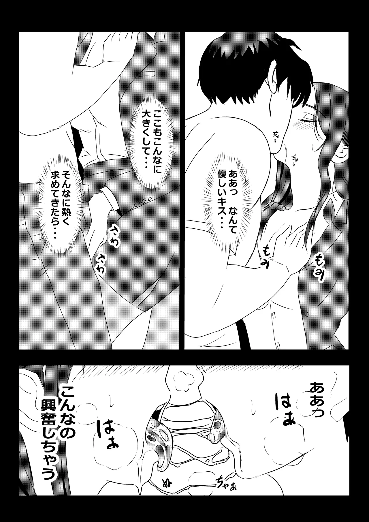 東京大学上京ハーレムものがたり2 Page.17