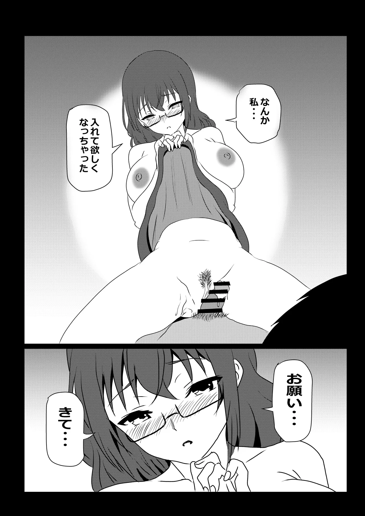 東京大学上京ハーレム3 Page.36