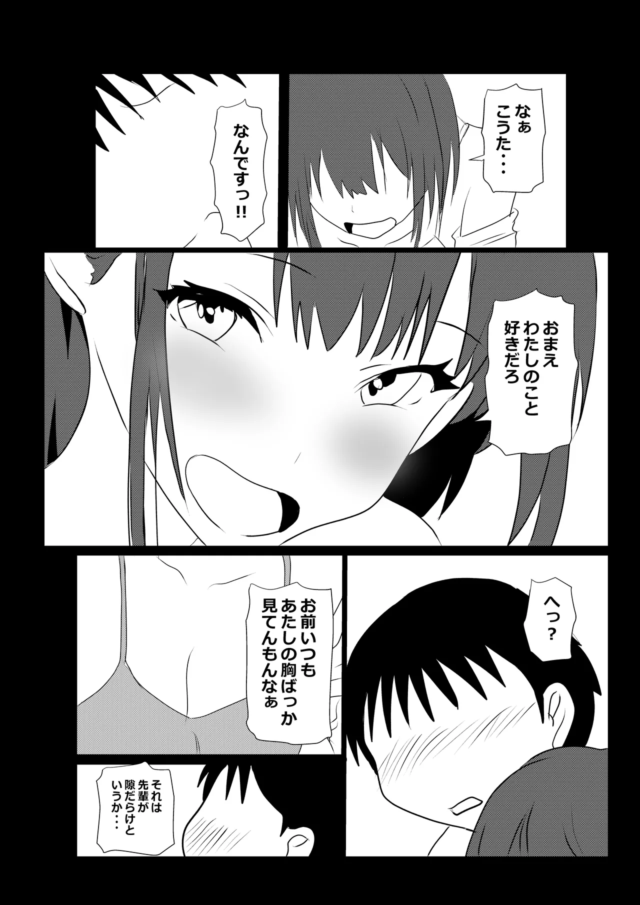 東京大学上京ハーレム3 Page.48