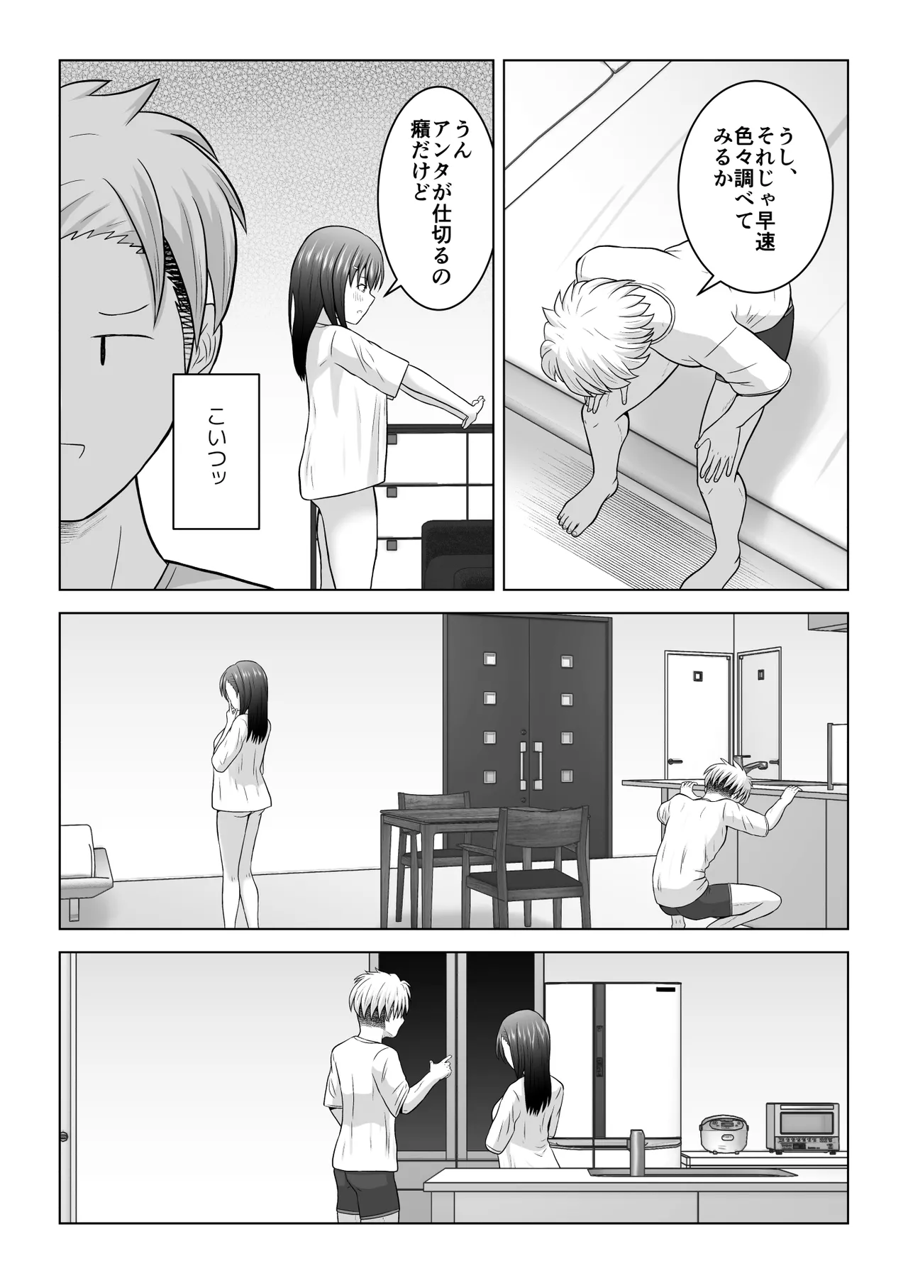 犬猿の仲の男女がセックスしないと出られない部屋に閉じ込められるとどうなるのか実験してみた Page.14