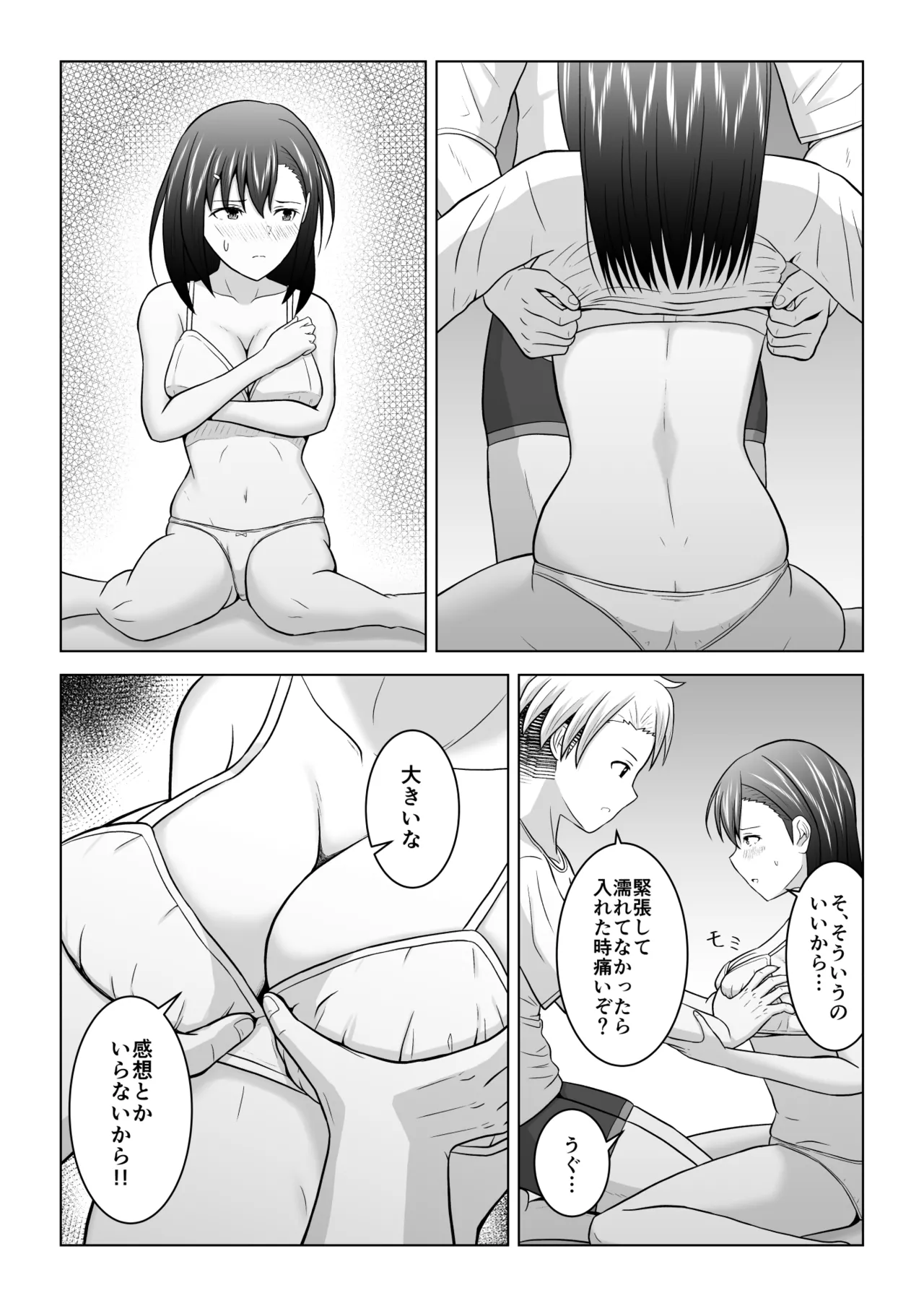犬猿の仲の男女がセックスしないと出られない部屋に閉じ込められるとどうなるのか実験してみた Page.23