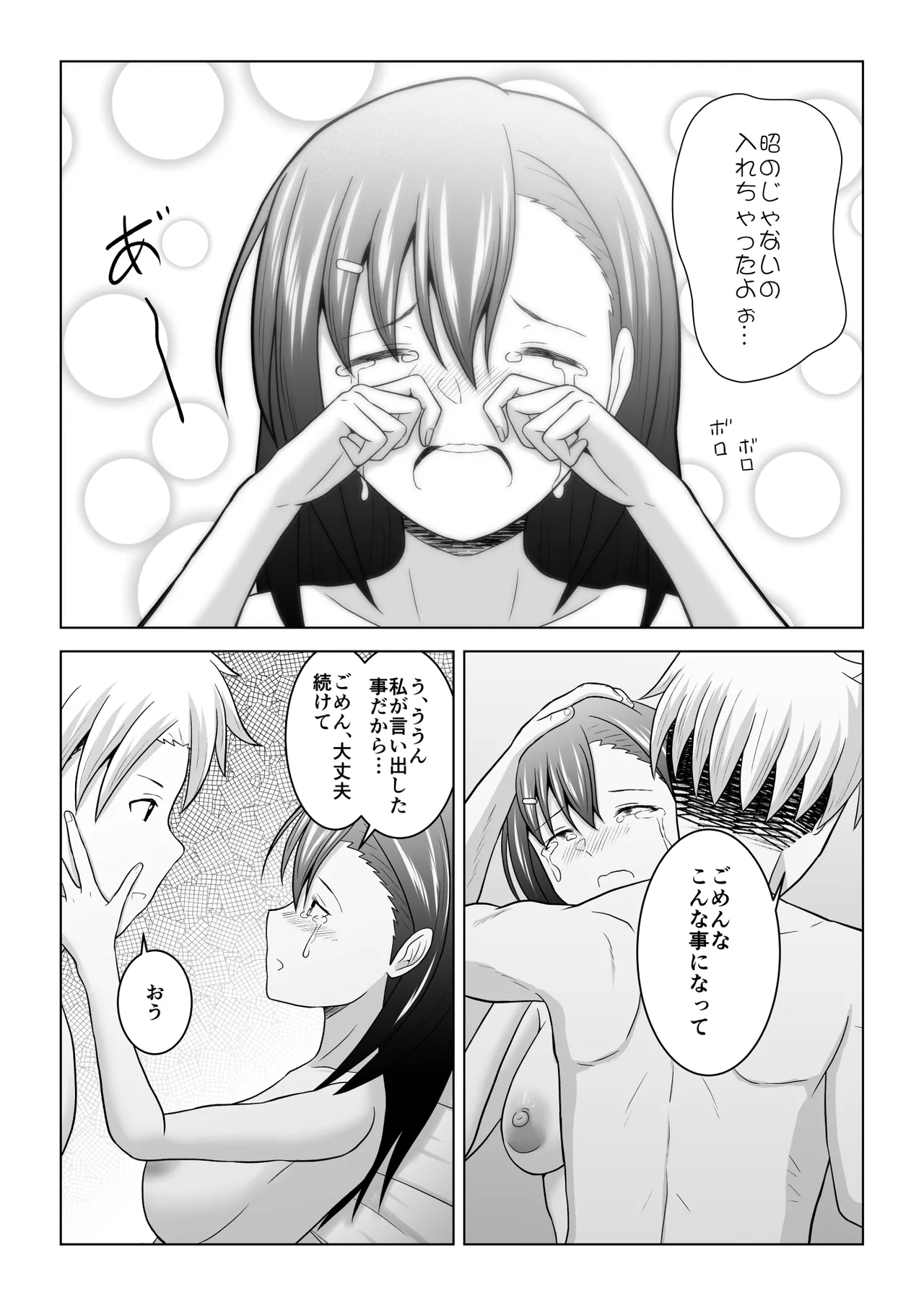 犬猿の仲の男女がセックスしないと出られない部屋に閉じ込められるとどうなるのか実験してみた Page.27