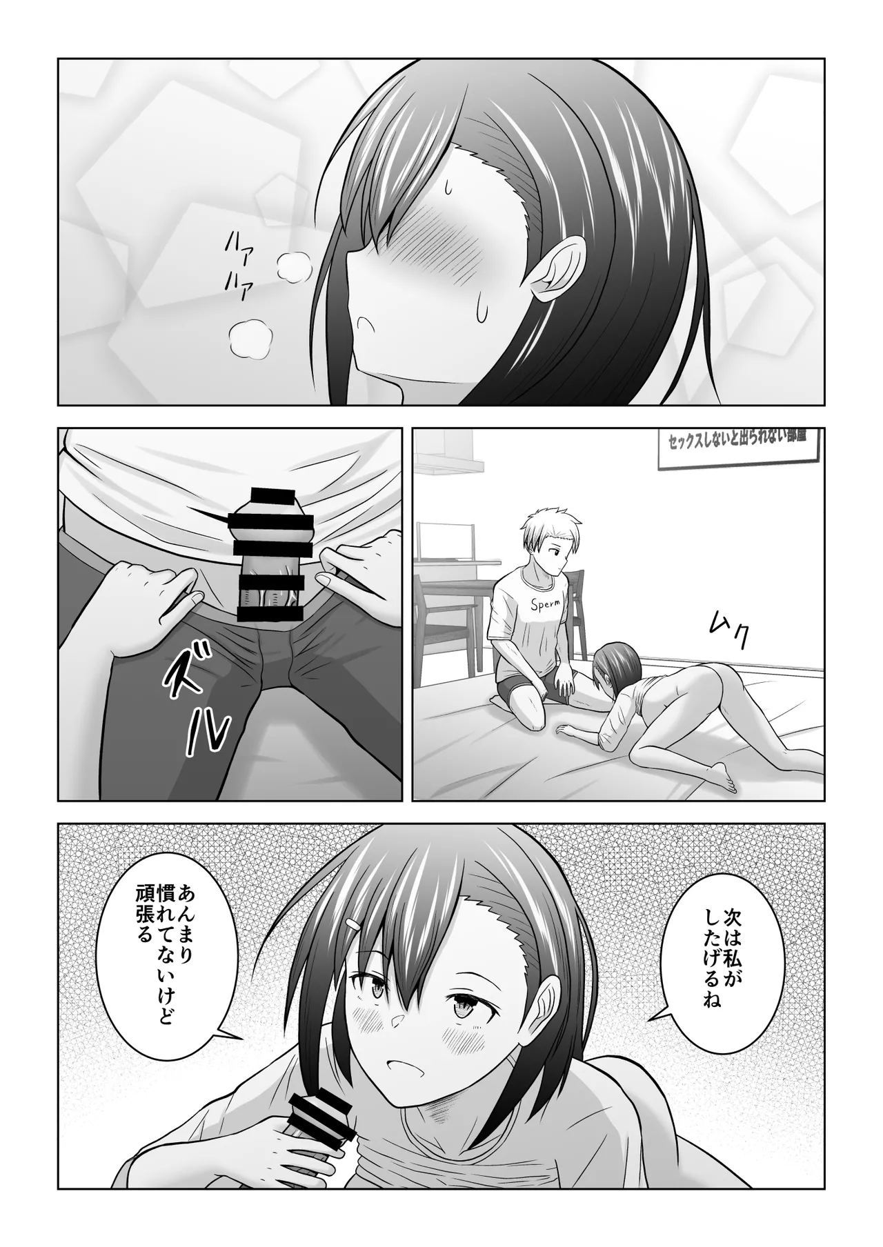 犬猿の仲の男女がセックスしないと出られない部屋に閉じ込められるとどうなるのか実験してみた Page.44