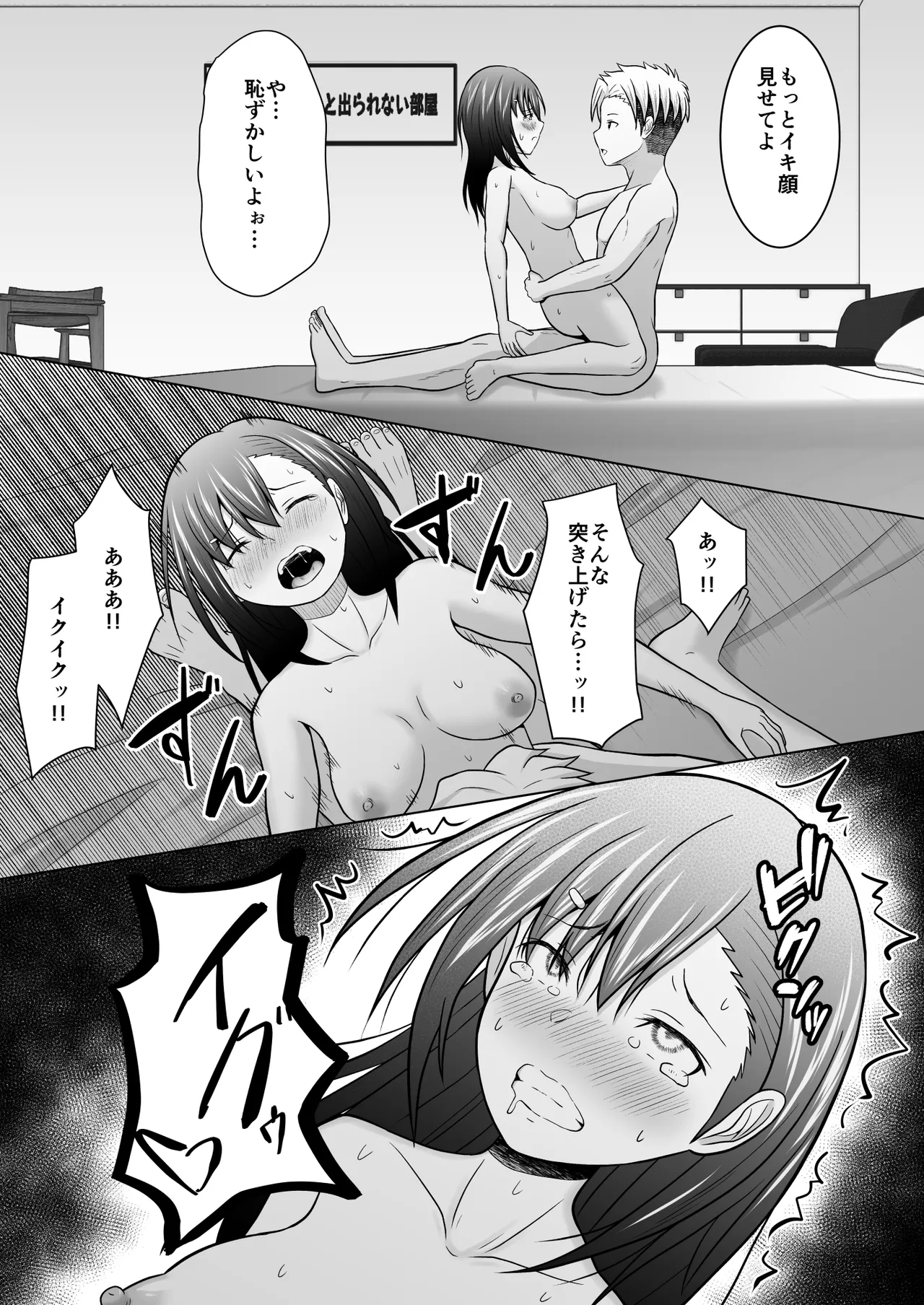 犬猿の仲の男女がセックスしないと出られない部屋に閉じ込められるとどうなるのか実験してみた Page.50