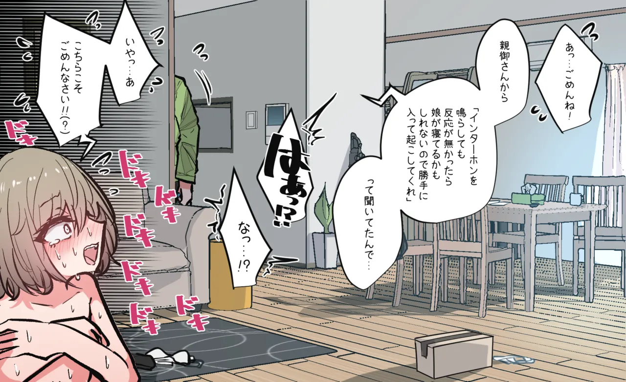 リビングで開放オナニーする親友ちゃん Page.11