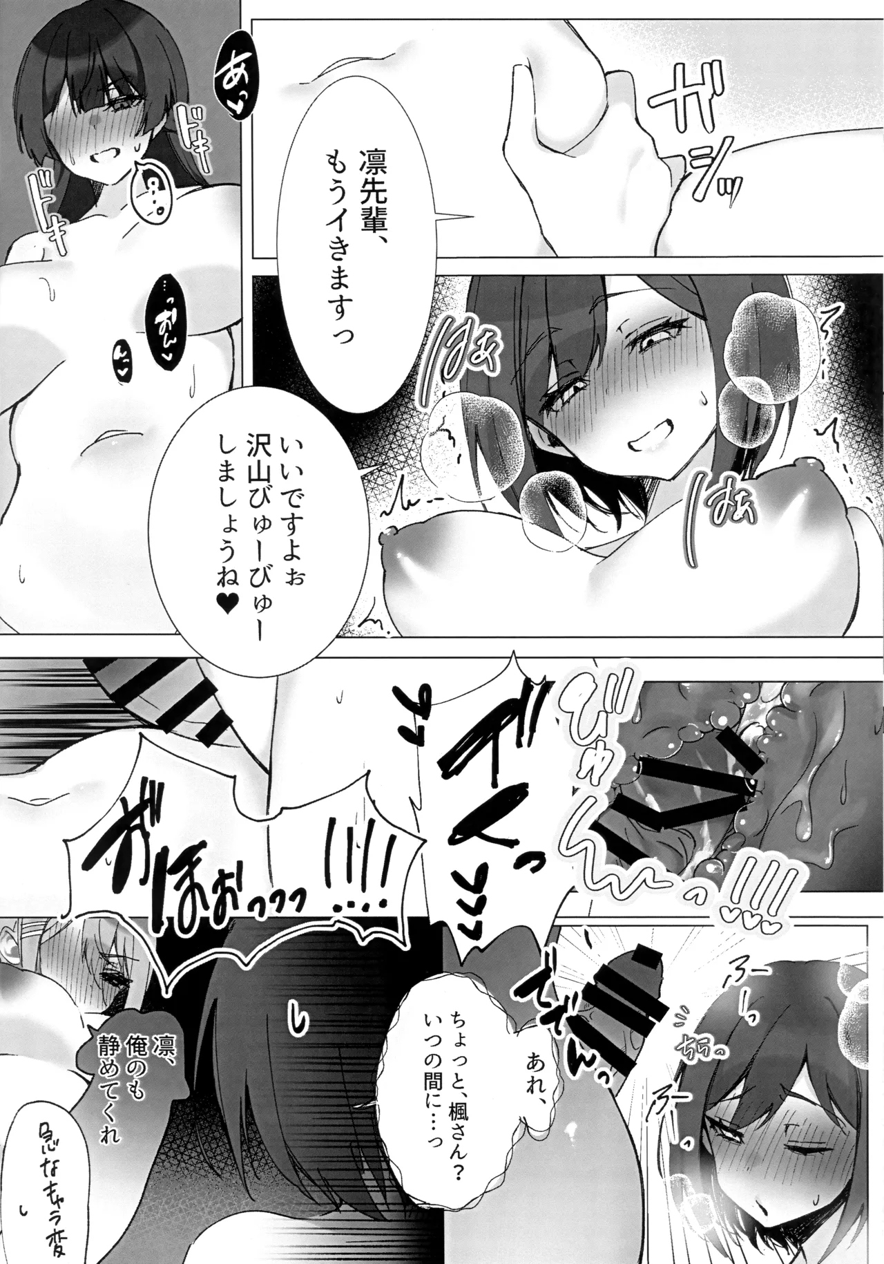 JK組3人でXXX!ふたなり本 Page.23