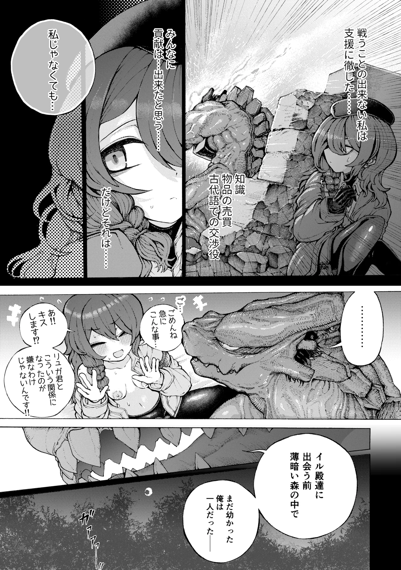 冒険仲間の異種族から孕ませ求婚されたけどまんざらでもない Page.28