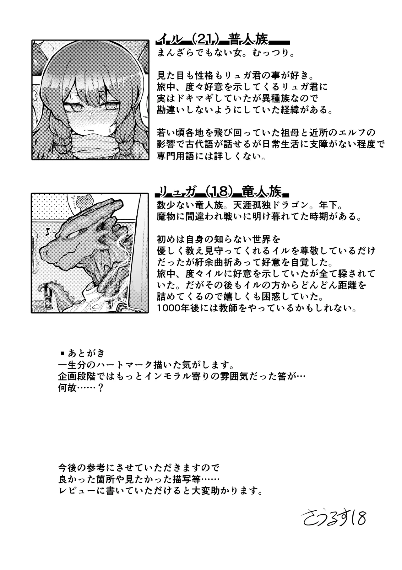 冒険仲間の異種族から孕ませ求婚されたけどまんざらでもない Page.46