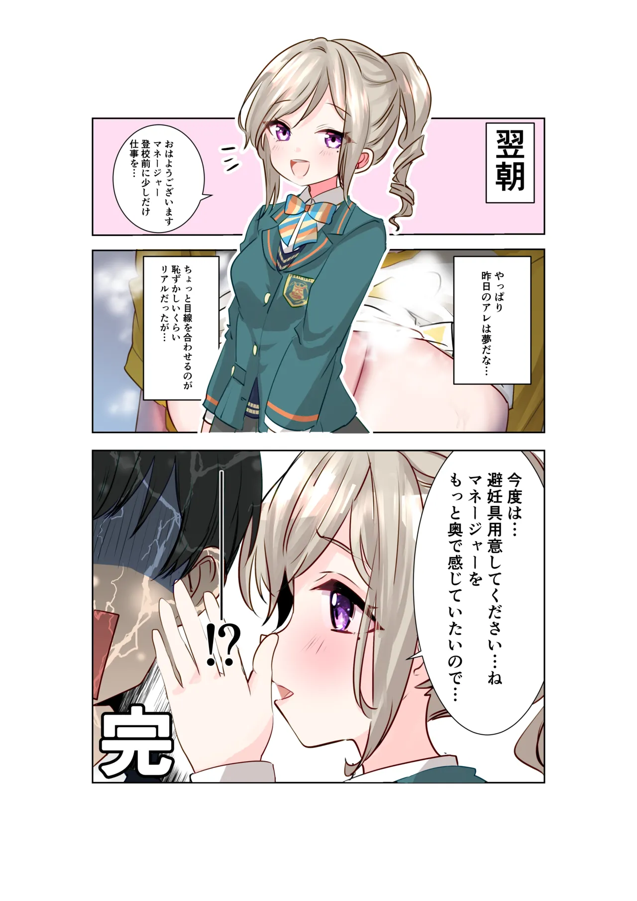 委員長と放課後レッスン Page.8