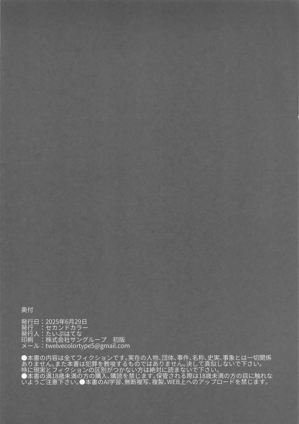 こどもアイドルをすきほーだいしていでんしまぜまぜはらませにゃんこ Page.19