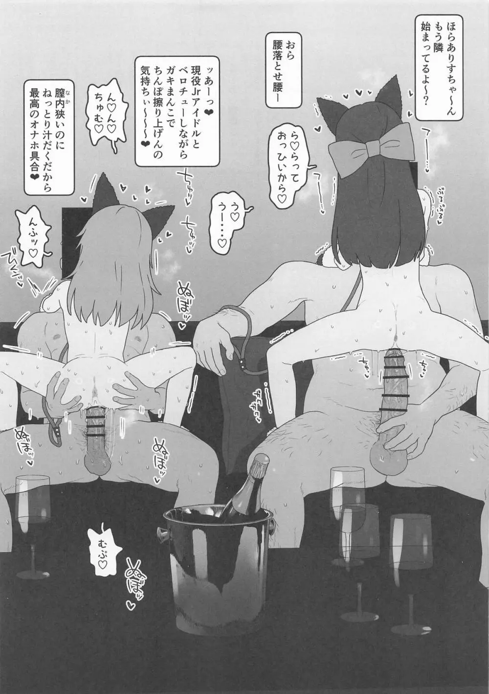 こどもアイドルをすきほーだいしていでんしまぜまぜはらませにゃんこ Page.6