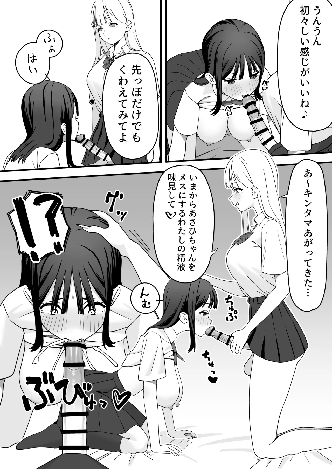 ふたなりぎゃう転入生を食う Page.13
