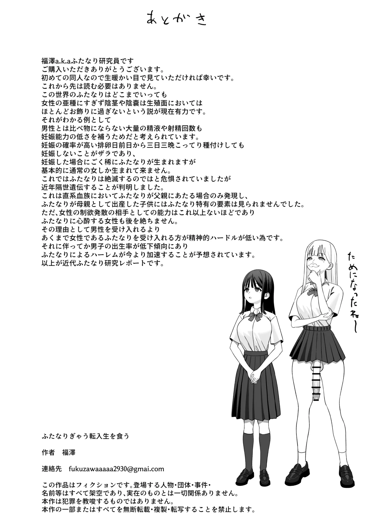 ふたなりぎゃう転入生を食う Page.29