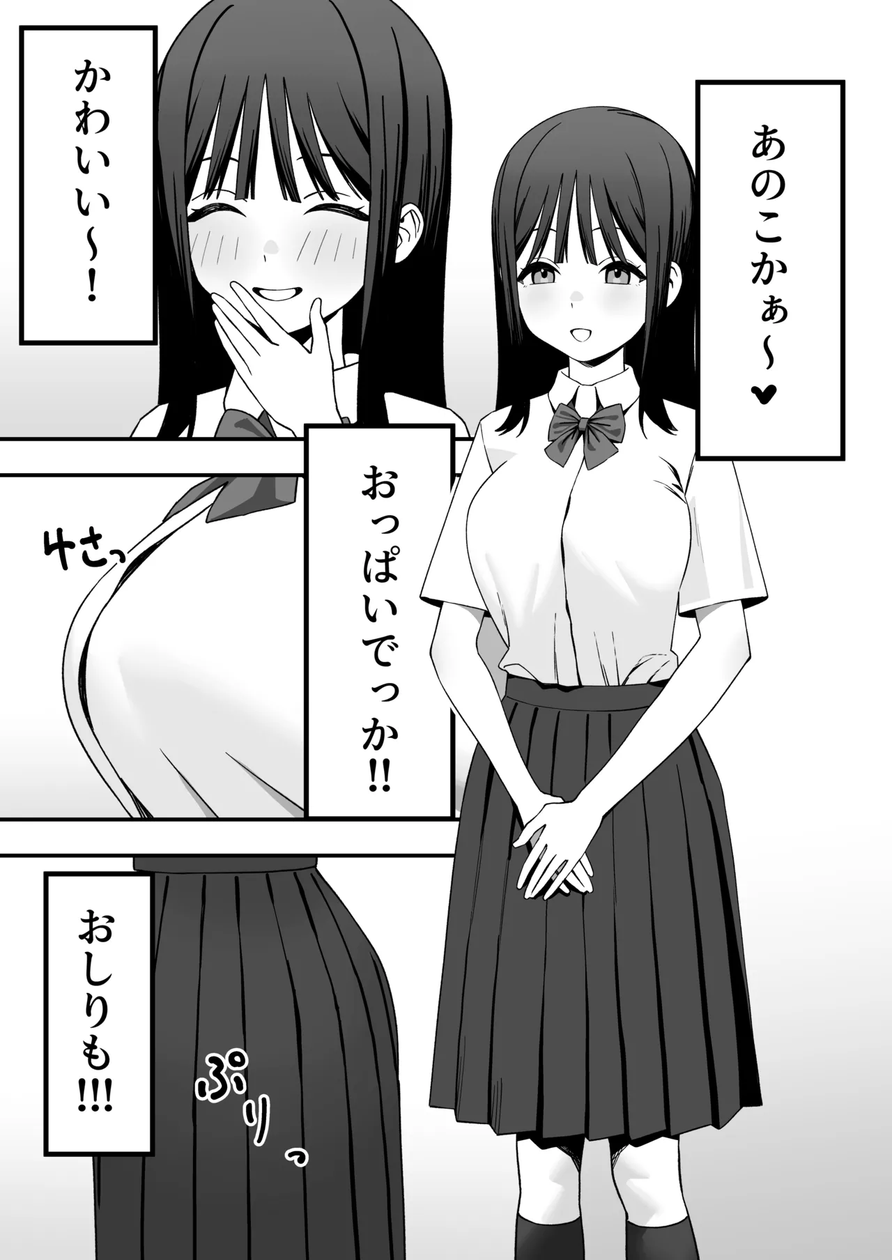 ふたなりぎゃう転入生を食う Page.5