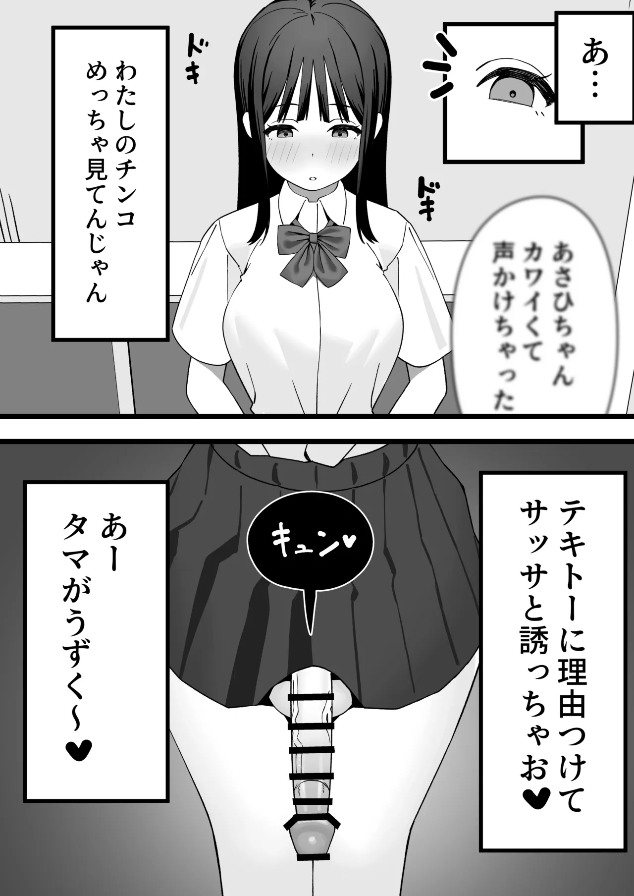 ふたなりぎゃう転入生を食う Page.7