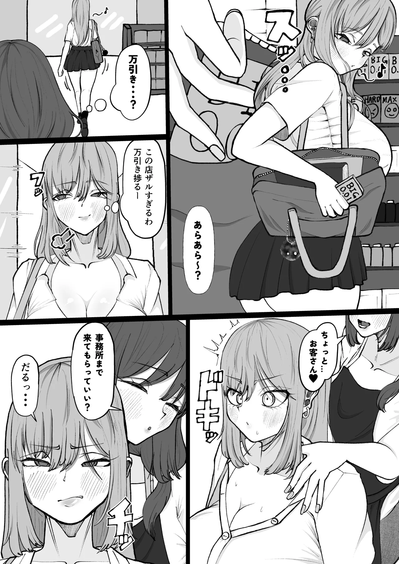 あらあら種付けおばさん Page.13