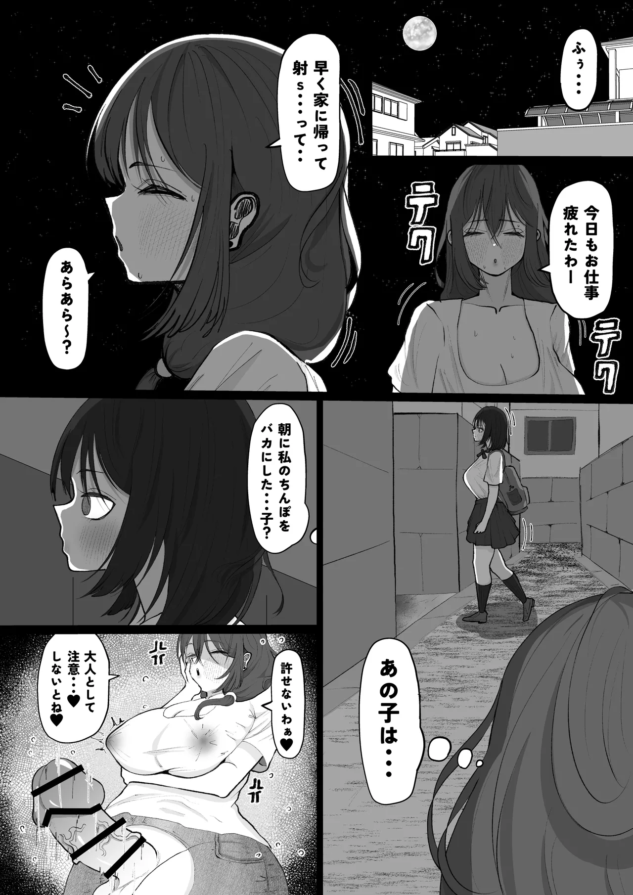 あらあら種付けおばさん Page.23