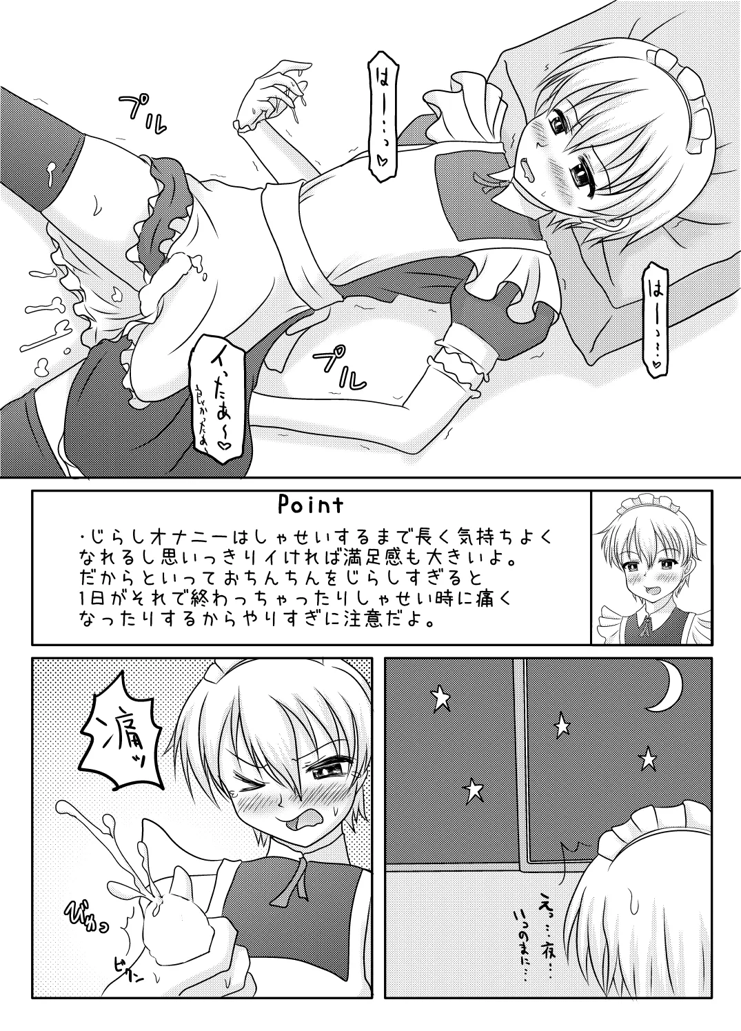男の娘でイこっ！！ Page.12