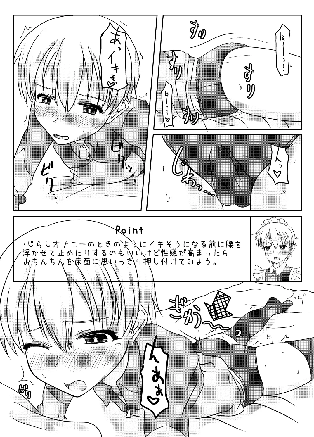 男の娘でイこっ！！ Page.18