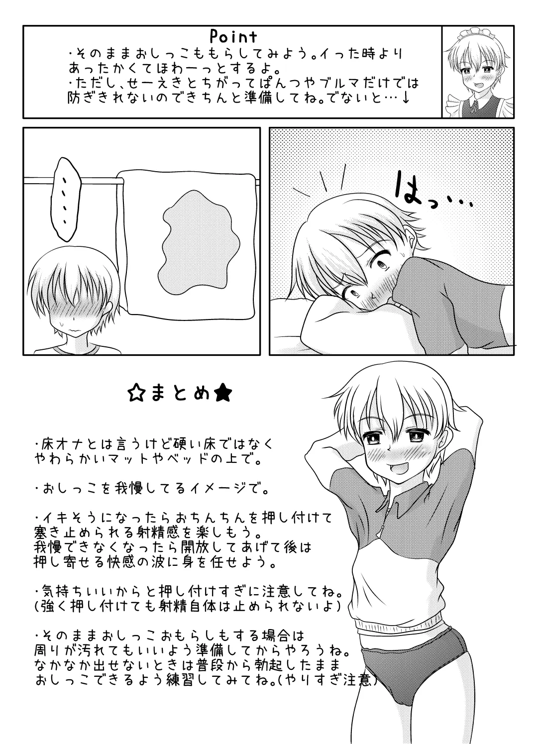 男の娘でイこっ！！ Page.23