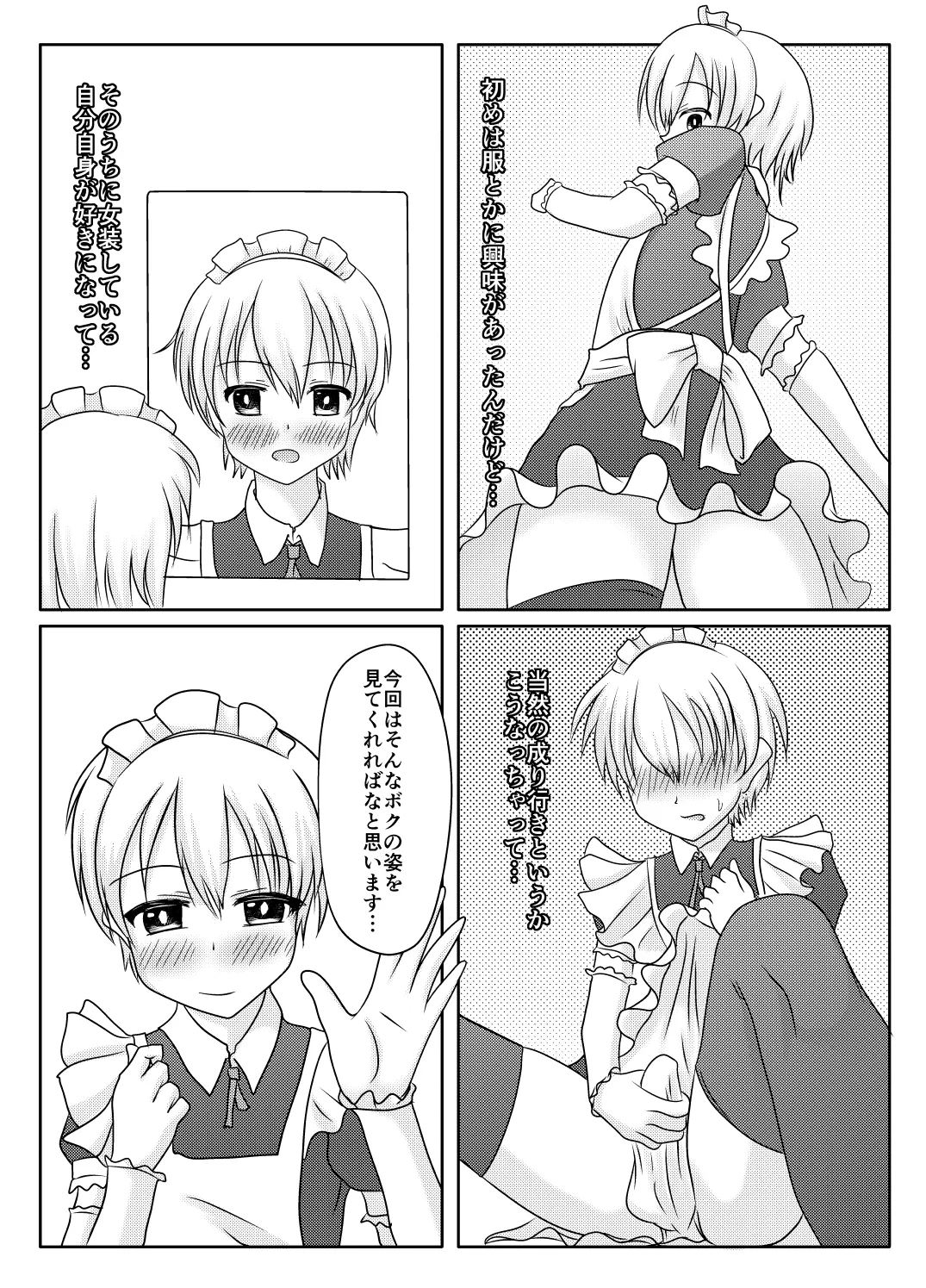 男の娘でイこっ！！ Page.3