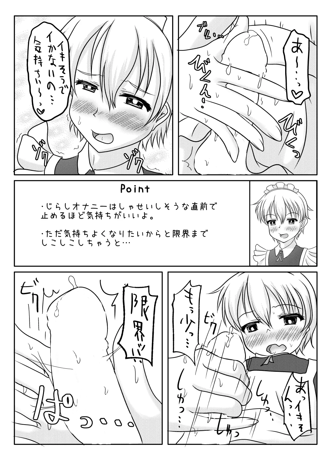 男の娘でイこっ！！ Page.8